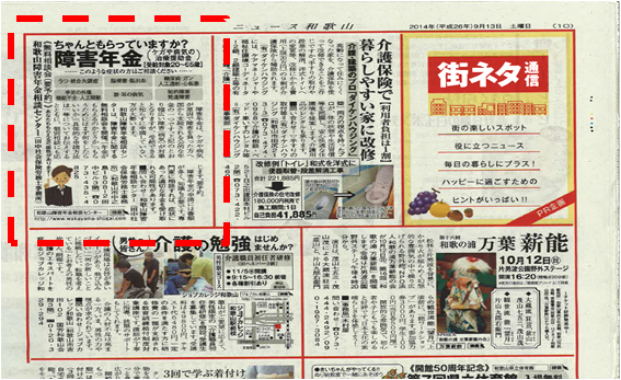ニュース和歌山　（平成26年9月13日発行）
